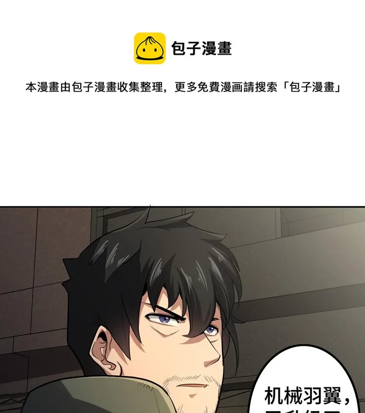 第31话 主动破局 第5页