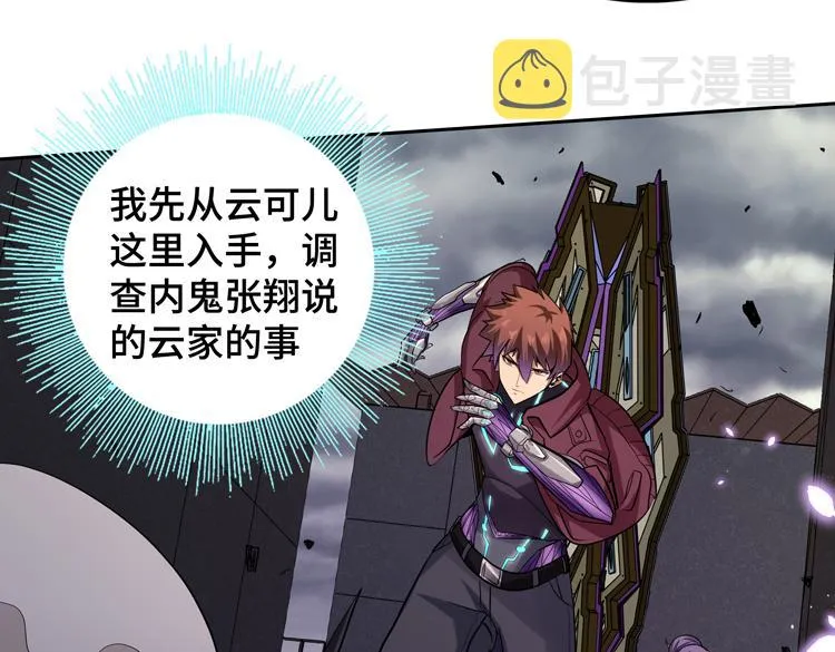 第31话 主动破局 第60页