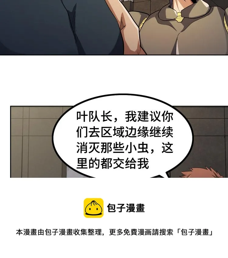 第31话 主动破局 第101页