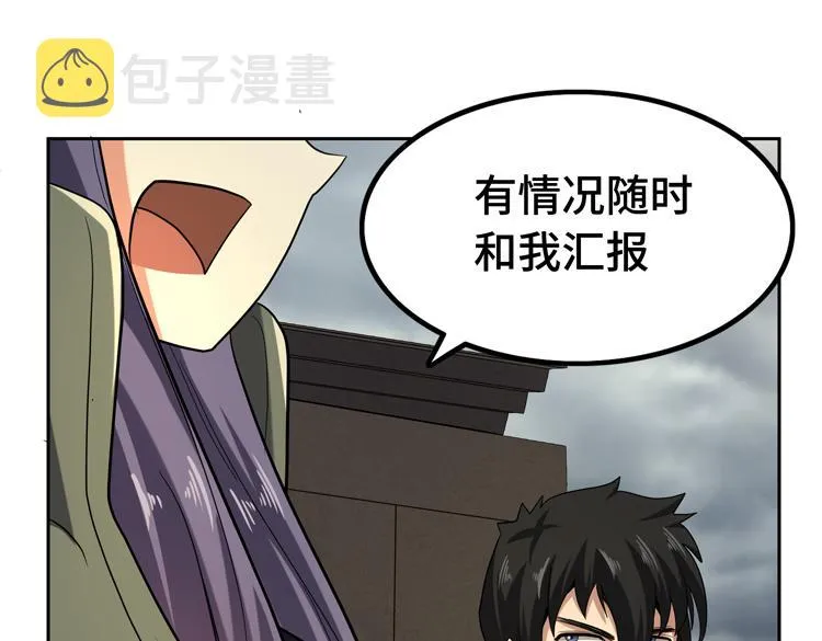 第31话 主动破局 第108页