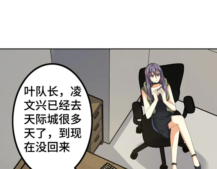 第29话 “迷雾”天际城 第5页