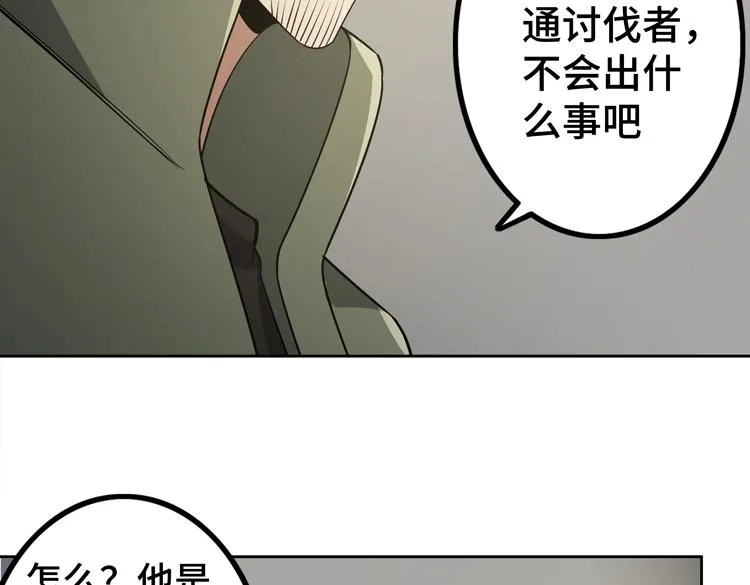 第29话 “迷雾”天际城 第8页