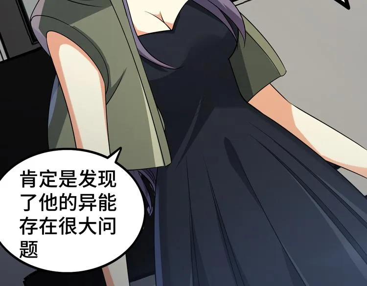 第29话 “迷雾”天际城 第13页
