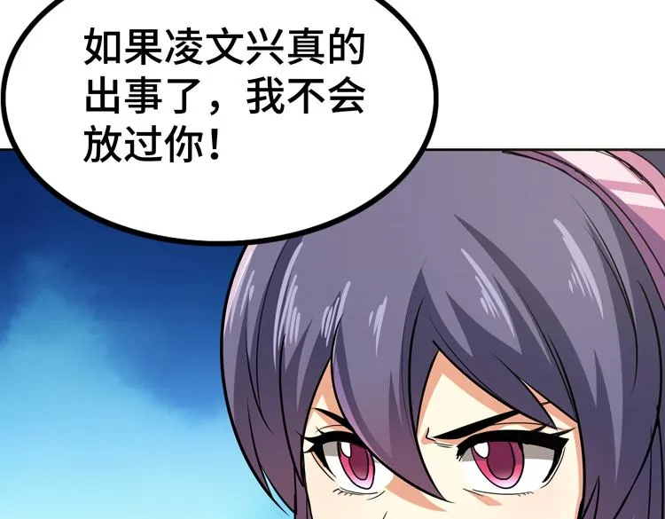 第29话 “迷雾”天际城 第20页