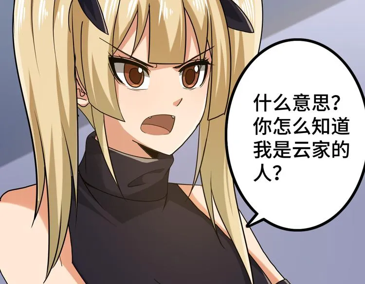 第29话 “迷雾”天际城 第38页