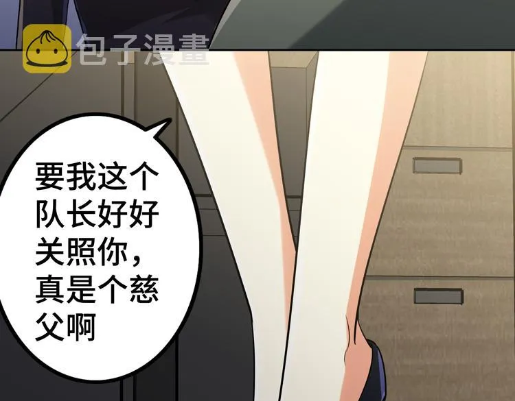 第29话 “迷雾”天际城 第41页