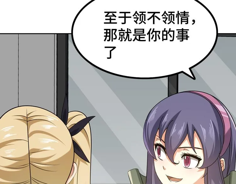 第29话 “迷雾”天际城 第45页