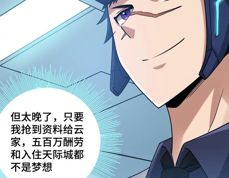 第29话 “迷雾”天际城 第68页