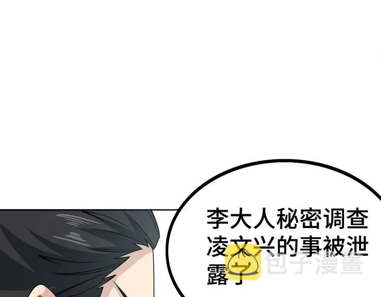 第29话 “迷雾”天际城 第70页