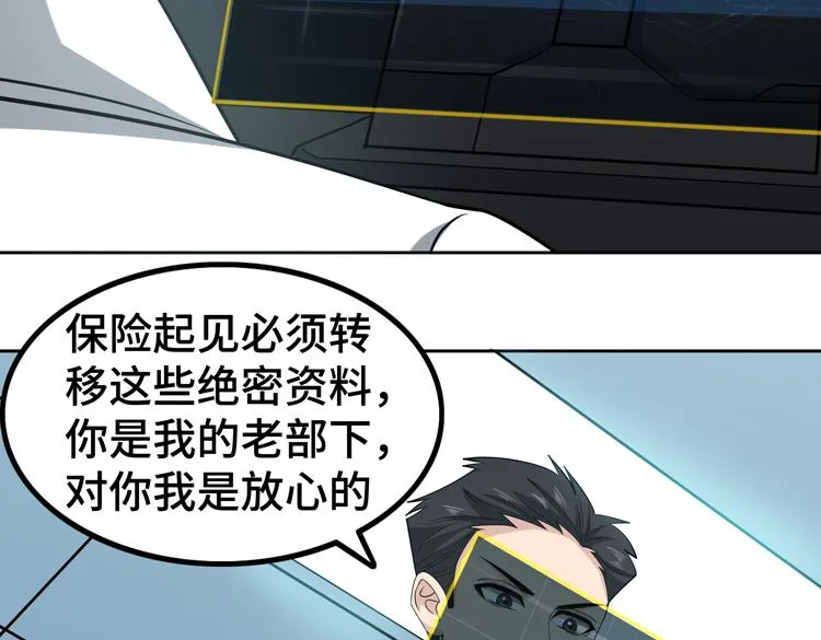 第29话 “迷雾”天际城 第72页
