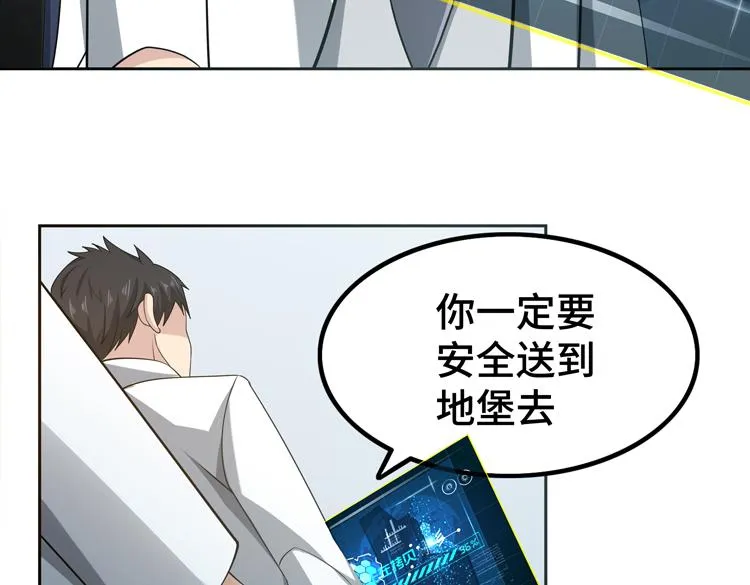 第29话 “迷雾”天际城 第74页