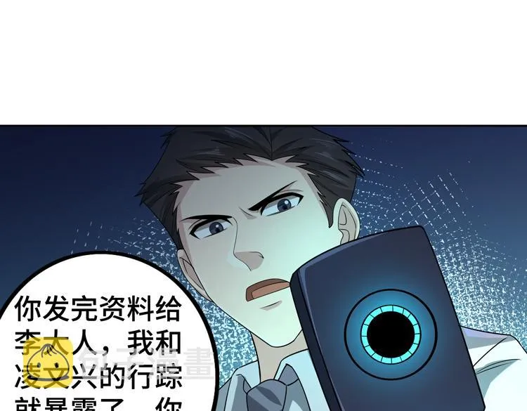 第29话 “迷雾”天际城 第81页