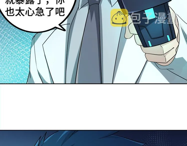 第29话 “迷雾”天际城 第82页
