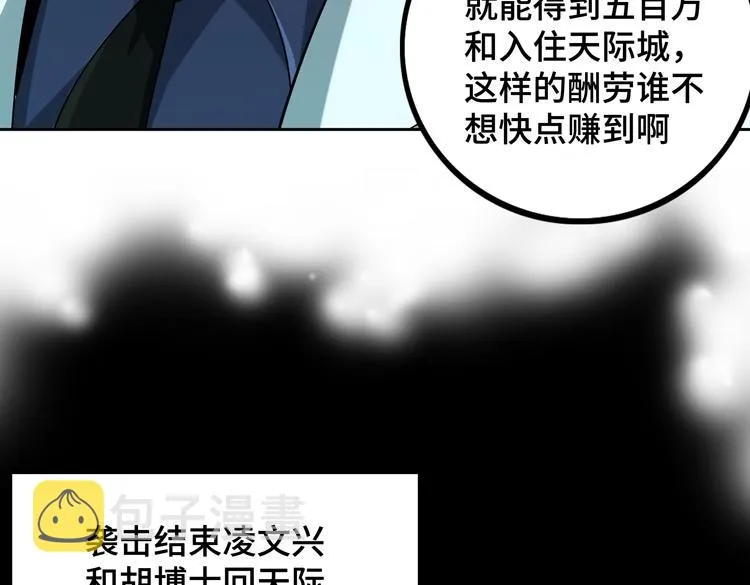 第29话 “迷雾”天际城 第84页