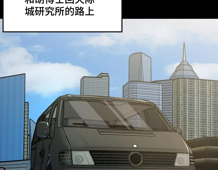 第29话 “迷雾”天际城 第85页