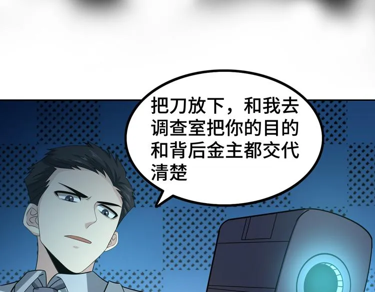 第29话 “迷雾”天际城 第102页