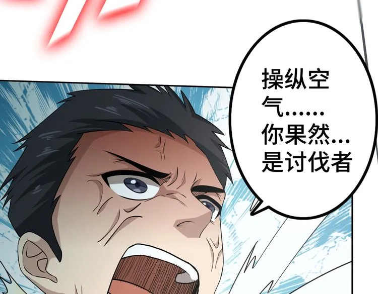 第29话 “迷雾”天际城 第111页