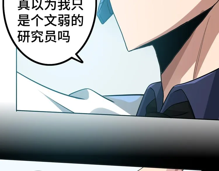 第29话 “迷雾”天际城 第114页