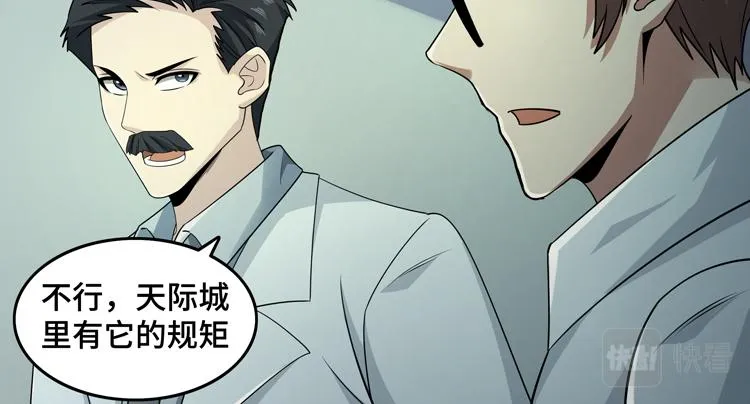 第二十八话 棋子还是钥匙？ 第41页