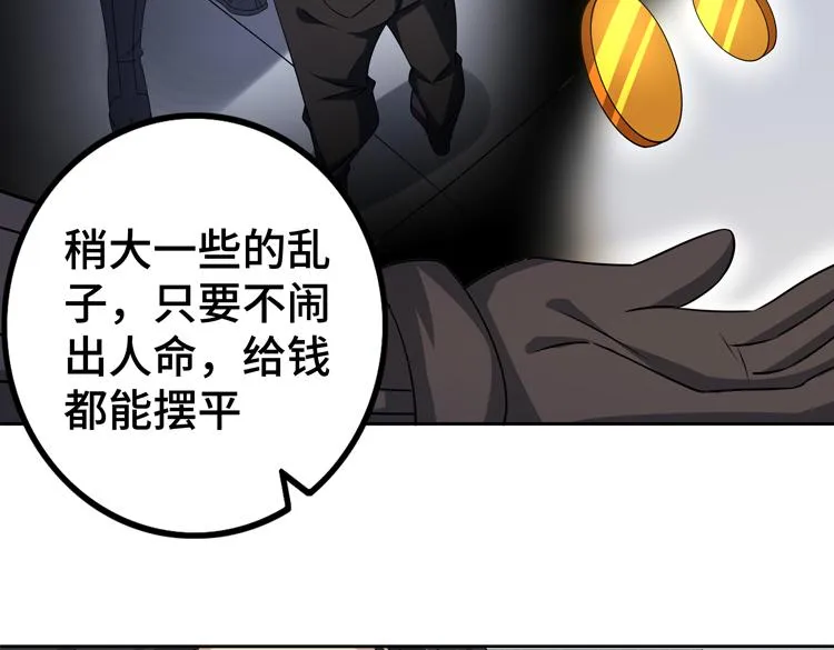第二十八话 棋子还是钥匙？ 第47页