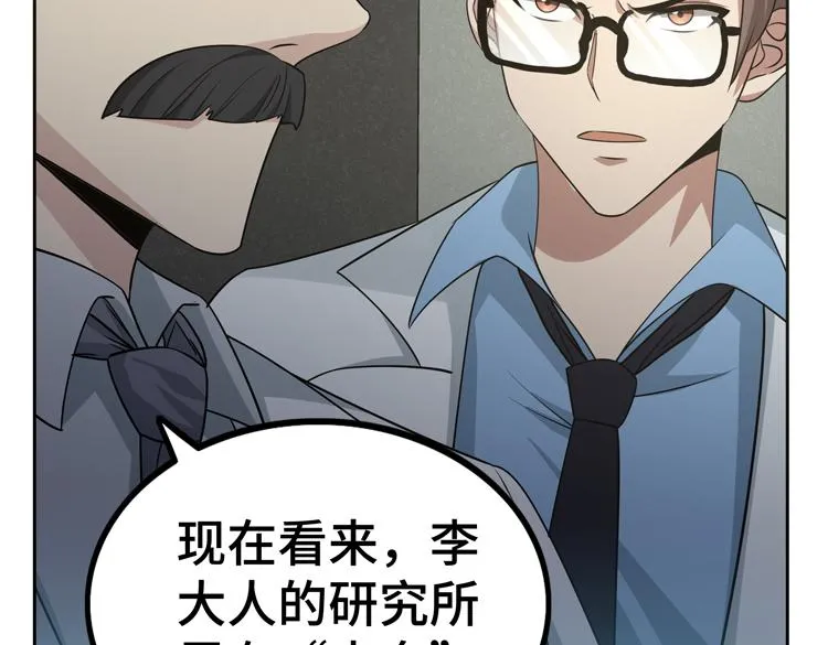 第二十八话 棋子还是钥匙？ 第51页