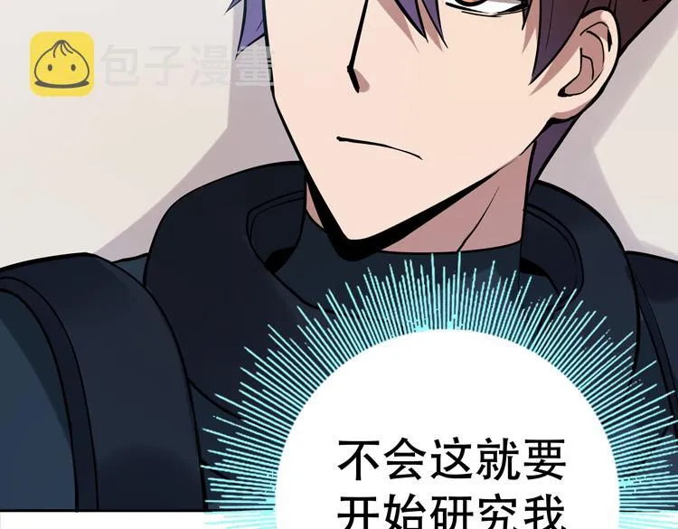 第二十五话 阴谋疑云 第66页