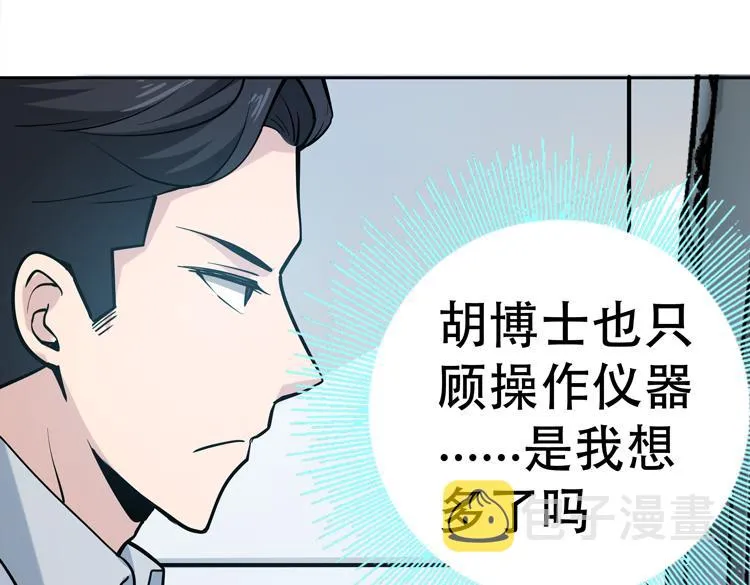 第二十五话 阴谋疑云 第72页