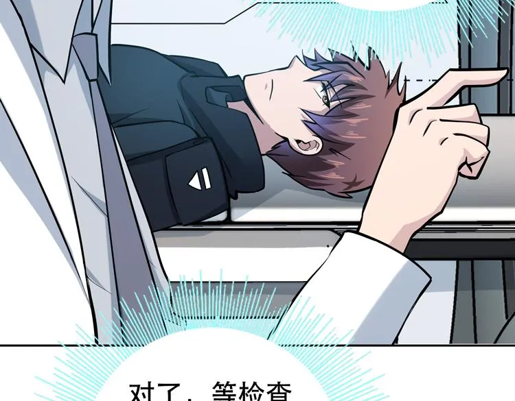 第二十五话 阴谋疑云 第73页