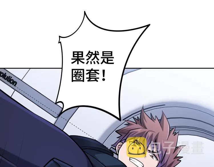 第二十五话 阴谋疑云 第79页