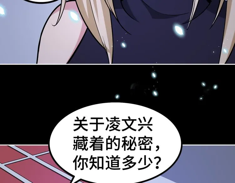 第二十五话 阴谋疑云 第93页