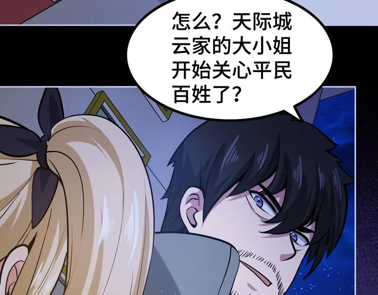 第二十五话 阴谋疑云 第95页
