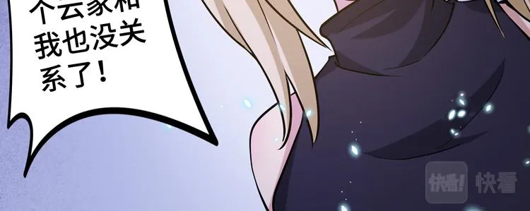 第二十五话 阴谋疑云 第97页