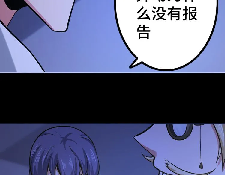 第二十五话 阴谋疑云 第101页