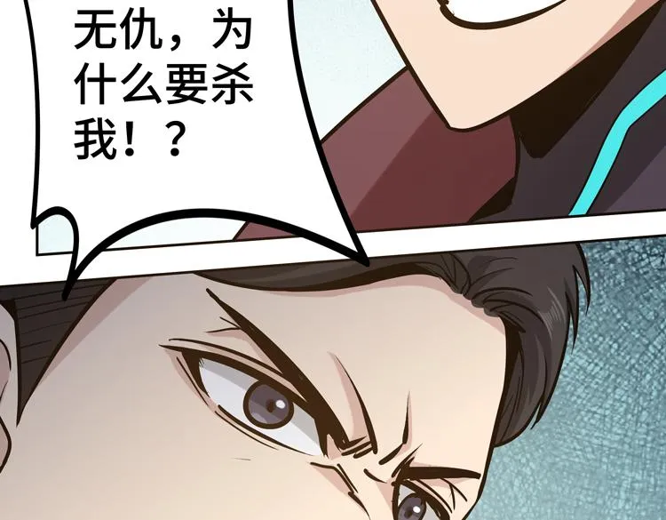第二十五话 阴谋疑云 第114页