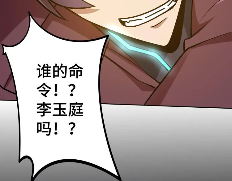 第二十五话 阴谋疑云 第118页
