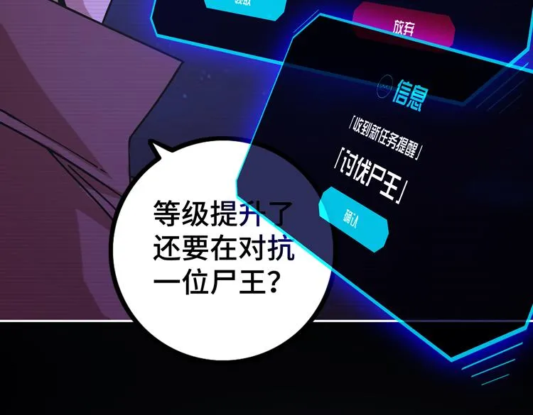 第二十二话 转职升级，再战尸王 第15页