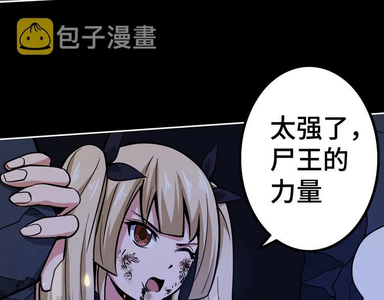 第二十二话 转职升级，再战尸王 第94页