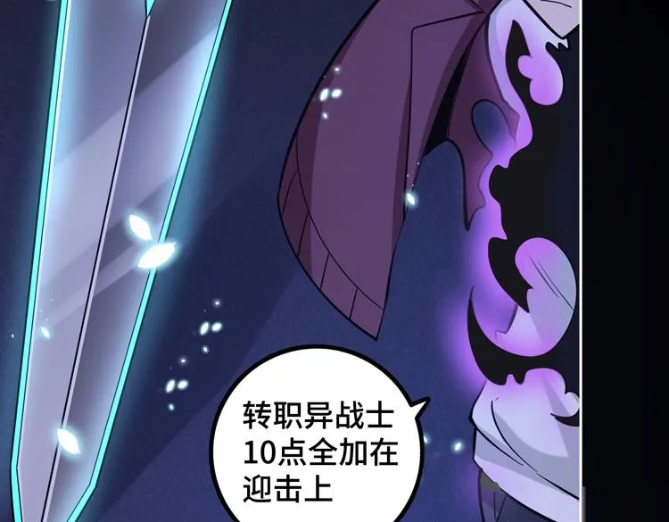 第二十一话 消灭巨兽的关键因素 第66页