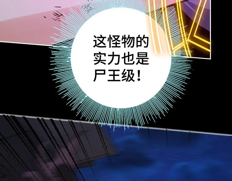 第二十一话 消灭巨兽的关键因素 第77页