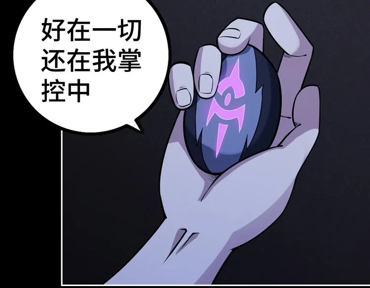 第十九话 比尸王更恐怖的存在 第99页