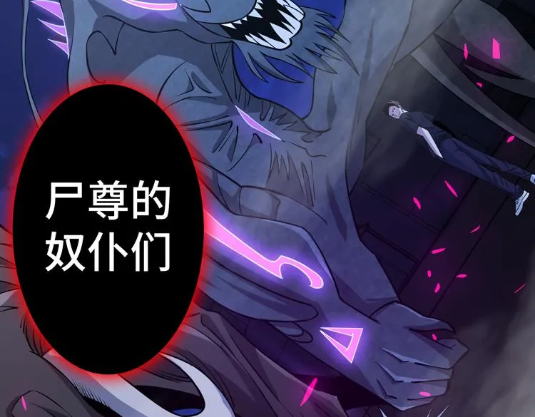 第十九话 比尸王更恐怖的存在 第112页