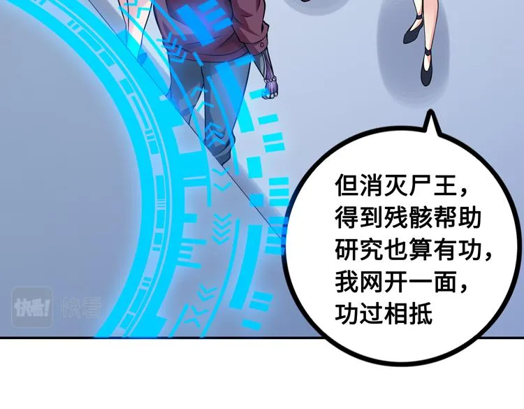 第十七话 歼灭尸王 第103页