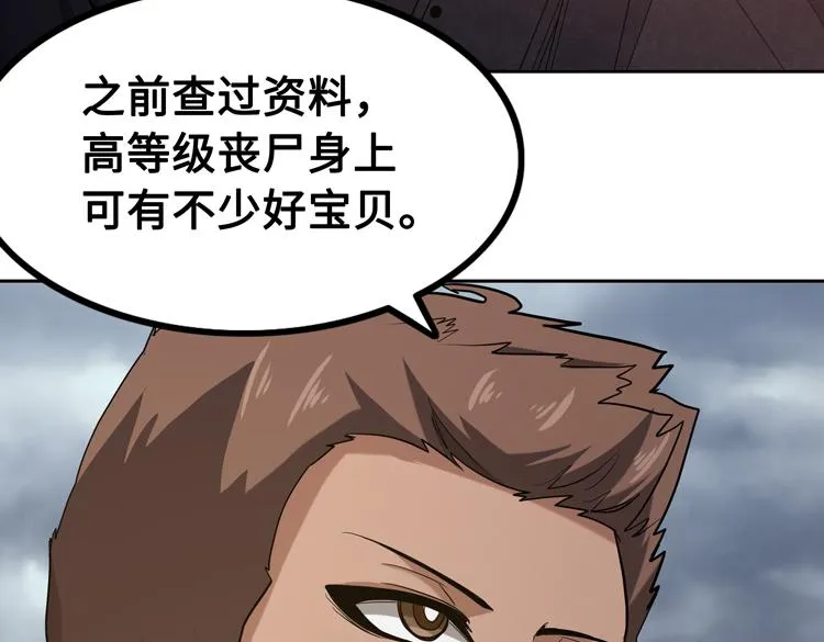第十六话 尸王的破绽？ 第82页