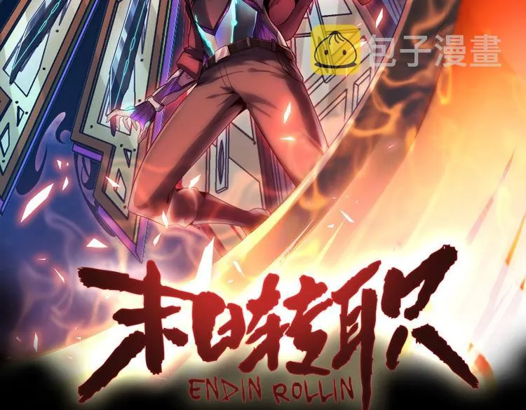 第十五话：恶战尸王 第2页