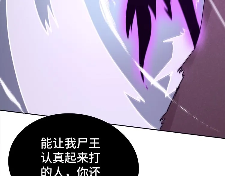 第十五话：恶战尸王 第112页