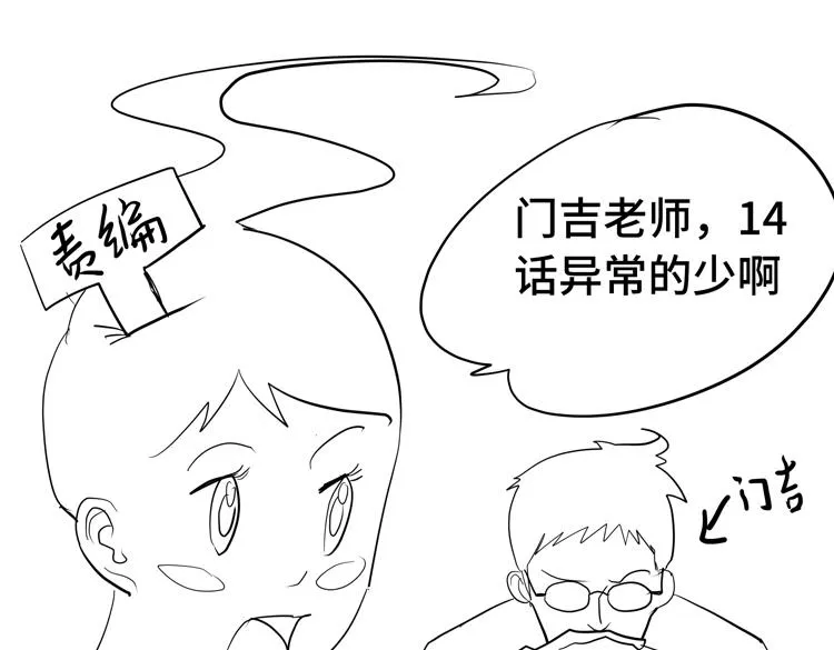 第十四话 冤家路窄 第81页