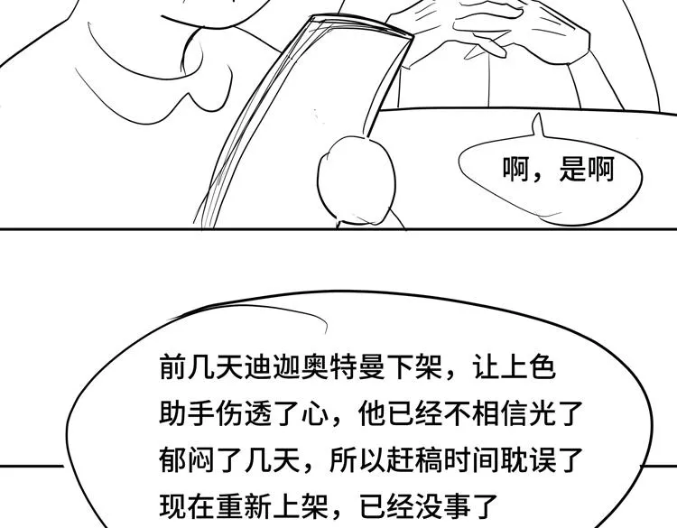 第十四话 冤家路窄 第82页