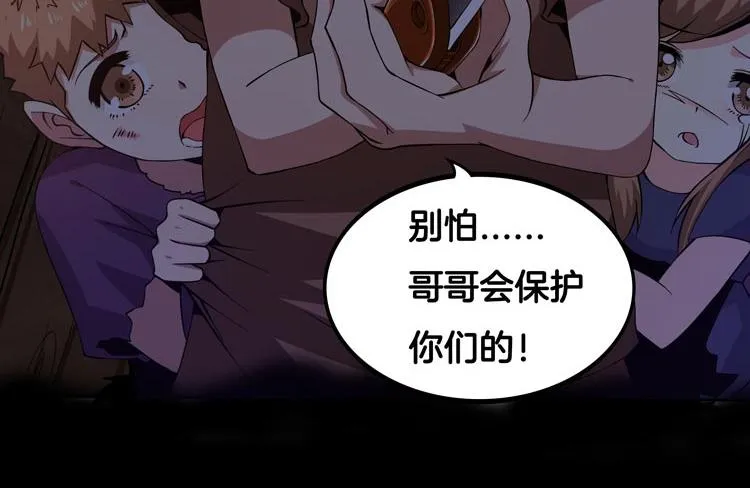 序章：末日转职！ 第23页