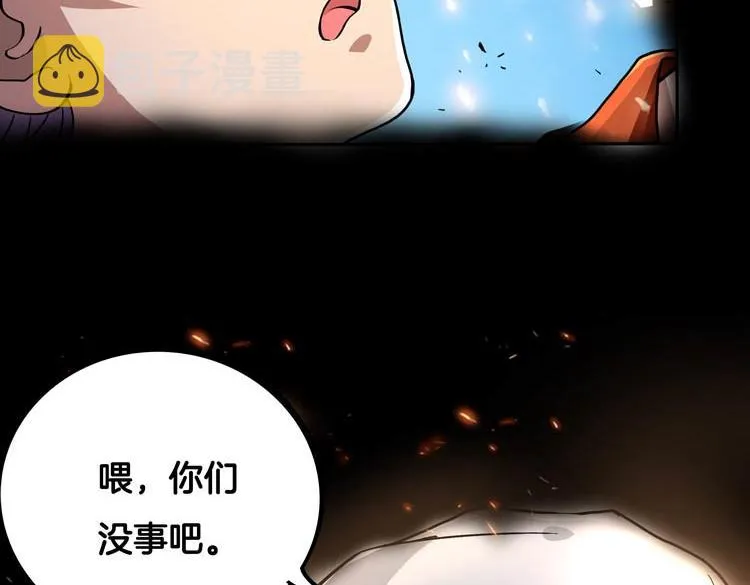 序章：末日转职！ 第42页