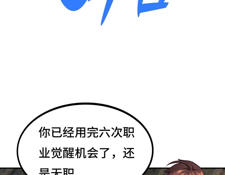 第一话：史上最弱讨伐者 第21页
